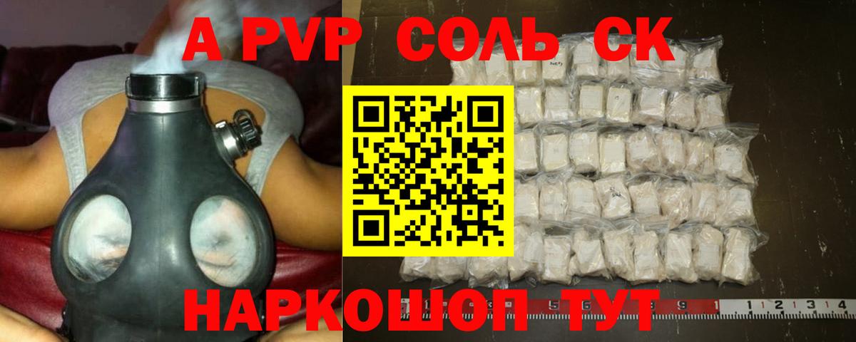 Альфа ПВП Crystall  Вход с VPN  Менделеевск  Alpha PVP крисы CK  Alfa_PVP Соль 