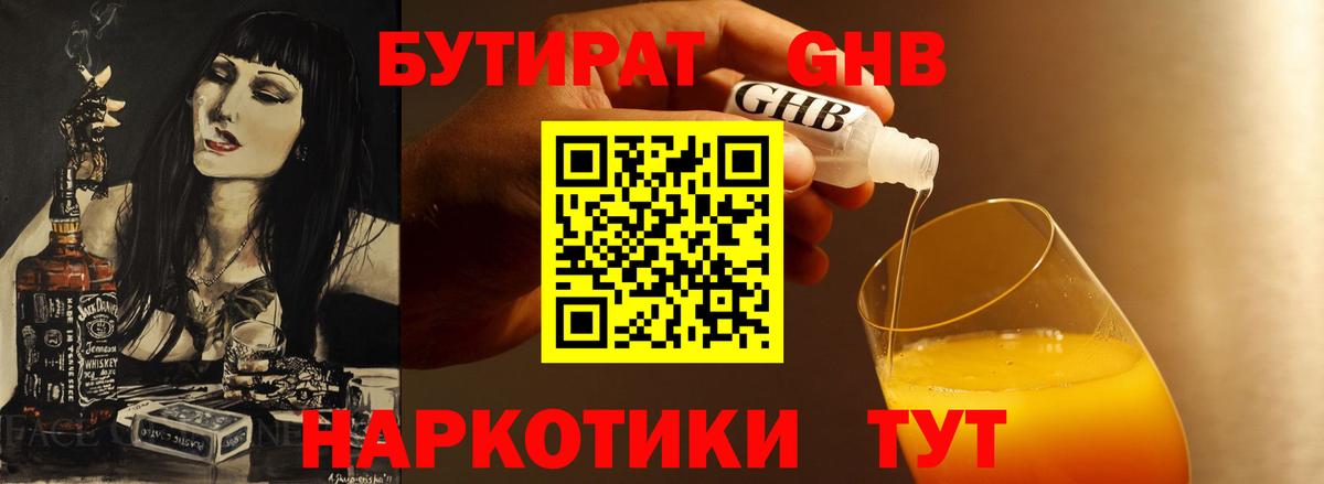 Менделеевск  БУТИРАТ буратино  Бутират  Вход с VPN 