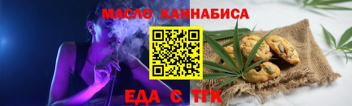 Еда ТГК марихуана  Вход с VPN  Менделеевск 