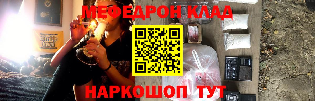 Мефедрон  МЯУ-МЯУ кристаллы  Вход с VPN  Меф VHQ  Менделеевск 