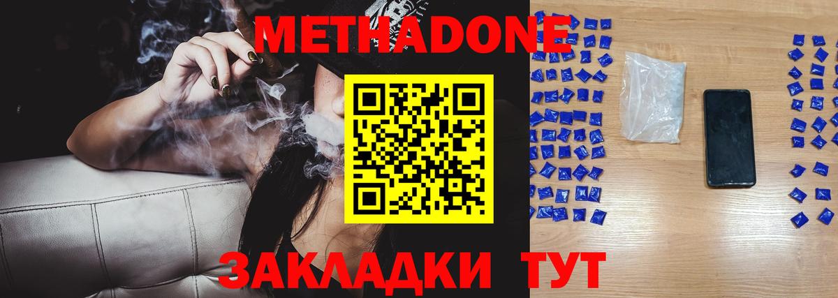 МЕТАДОН methadone  Вход с VPN  Менделеевск  МЕТАДОН мёд 