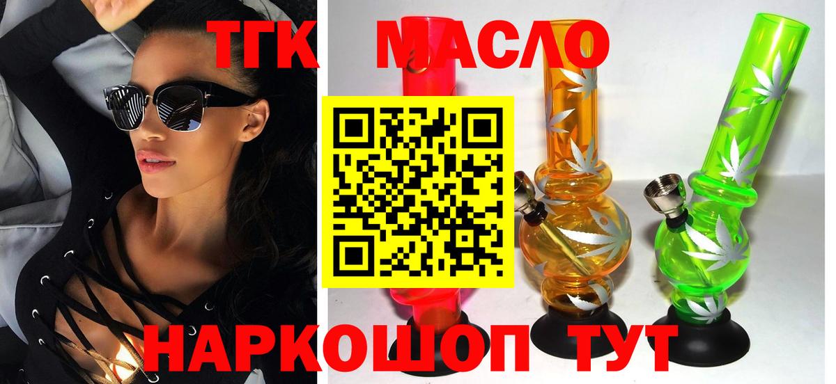 Дистиллят ТГК гашишное масло Менделеевск